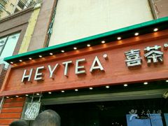 -喜茶(东莞雍华庭店)