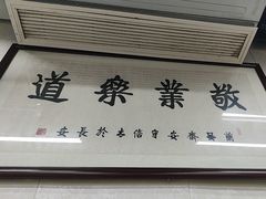 -回坊马二饺子馆