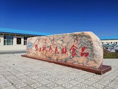 -毕力格泰民族食品