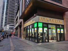 门面-海知道大连海鲜水饺(南山大冲店)