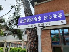 -长影旧址博物馆
