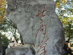 -北高峰