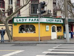 -LADY FAFA(巨鹿路陕西南路路口店)