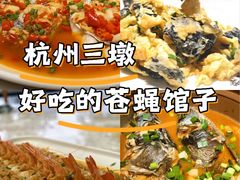 -千岛湖小鱼儿·淳安匠心农家菜