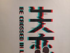 -成都失恋馆