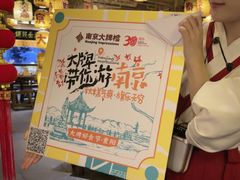 -南京大牌档(青岛万象城店)