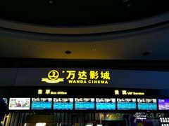 -万达影城(新街口印象汇CINITY店)