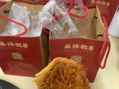-巢娭毑月饼店(洞井路店)