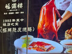 -福满楼·海鲜酒家(福永益田店)