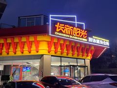 -阳光游泳培训基地(亦庄站)