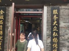 门面-张包铺(道外店)