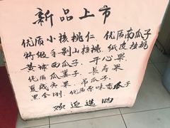 -苏州蜜饯门市部