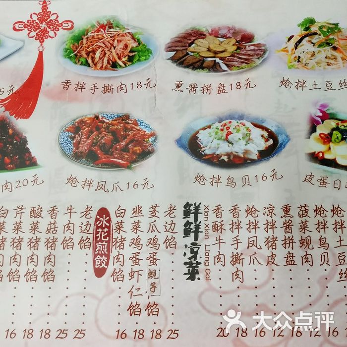 鲜鲜饺子馆老边馅煎饺图片