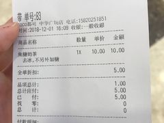 账单-CoCo都可(中华广场店)