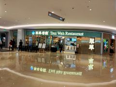 -翠华餐厅(宝安壹方城店)