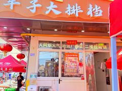 -军子大排档(迎春花园店)