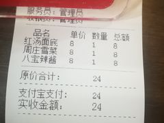账单-裕兴记•蟹黄面馆(人民广场店)