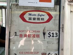-富豪雪糕车流动点(尖沙咀)