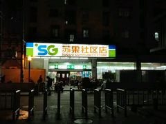 -华润苏果(文昌巷社区店)