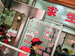 -求生煎包(武夷小区店)