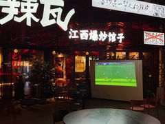 -辣瓦·江西爆炒馆子