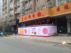 -华味家大食堂(安远路店)