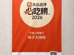 -梅子大排档