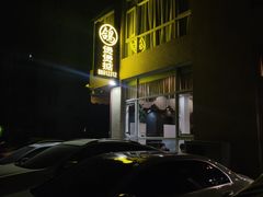 -煲煲掂风味煲仔饭餐厅(西区店)