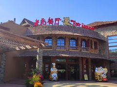 -上海野生动物园老虎餐厅