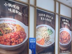 -金记 酿皮·煲烧饭(万博店)
