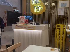 -谭仔米线(壹方城店)