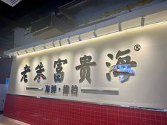 -朱富贵火锅(金融街万达店)