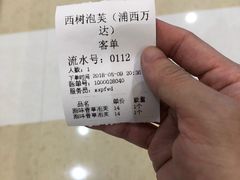 账单-西树泡芙(泉州浦西万达店)