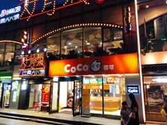门面-CoCo都可(大华二店)