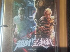 -逃脱反斗城沉浸剧情密室(北京路店)