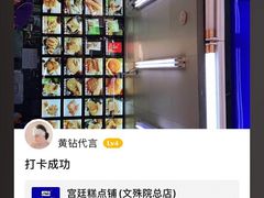 -宫廷糕点铺