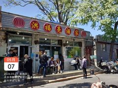 -洪福亮酒家(南草厂街店)