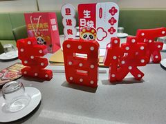 -海底捞火锅(新松江路生日主题店)