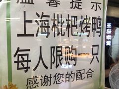 -上海枇杷烤鸭(城乡贸易中心店)
