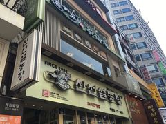 -神仙雪浓汤(明洞店)