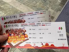 -刘老根大舞台-长春旗舰店