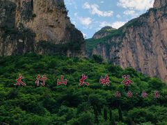 -山西壶关太行山大峡谷旅游景区
