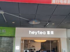 -喜茶(广州番禺奥园广场店)