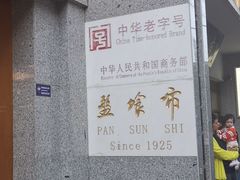 -盘飧市(春熙路店)