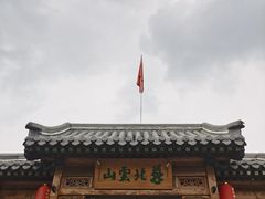 -燕北云山·农家菜·灶台鱼(密云溪翁庄店)