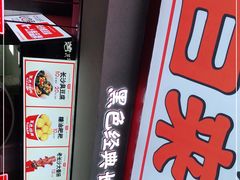 门面-黑色经典臭豆腐·湖南特产(坡子街店)