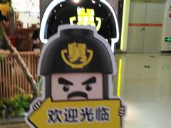 -老娘舅(富都广场店)
