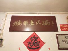 -独雅老火锅(原宏声巷店)