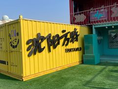 -沈阳方特欢乐世界