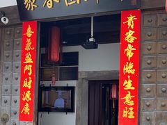 -聚春园驿馆(三坊七巷店)